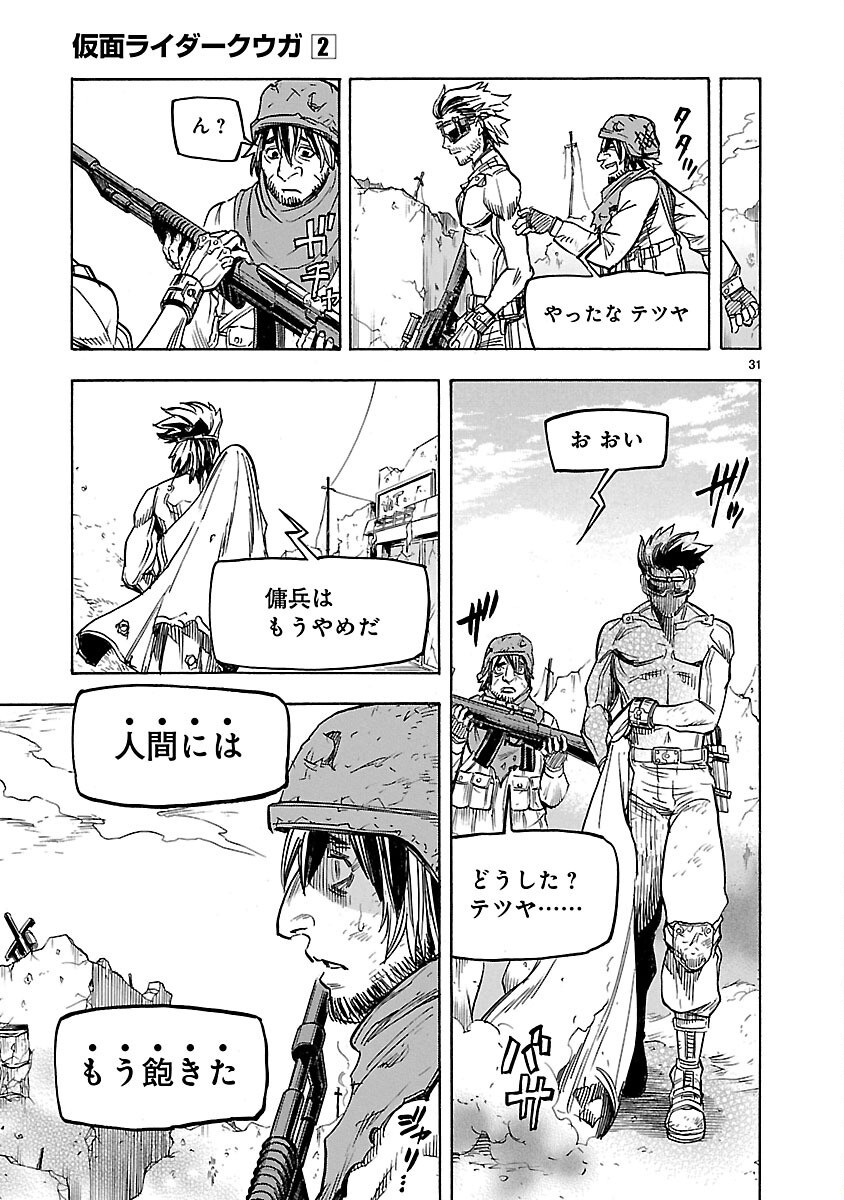 Kamen Rider Kuuga Chapter 9 31ページ