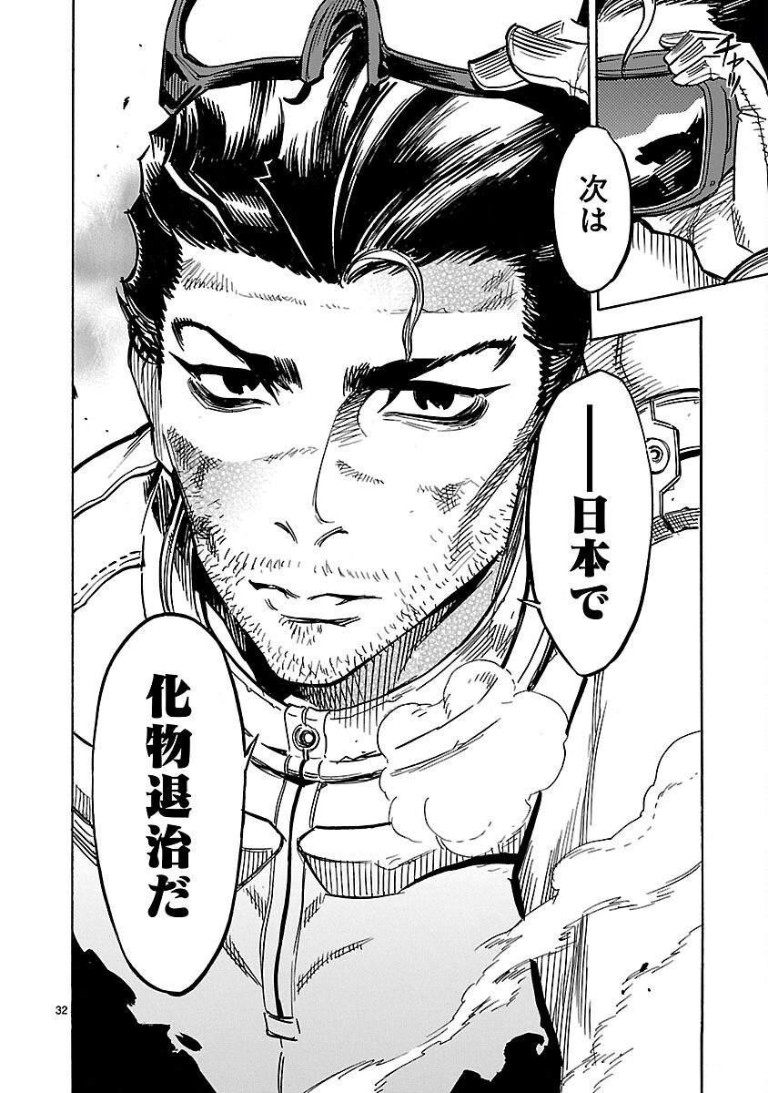Kamen Rider Kuuga Chapter 9 32ページ