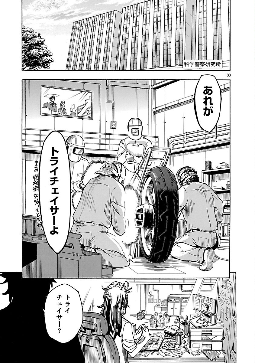 Kamen Rider Kuuga Chapter 9 33ページ