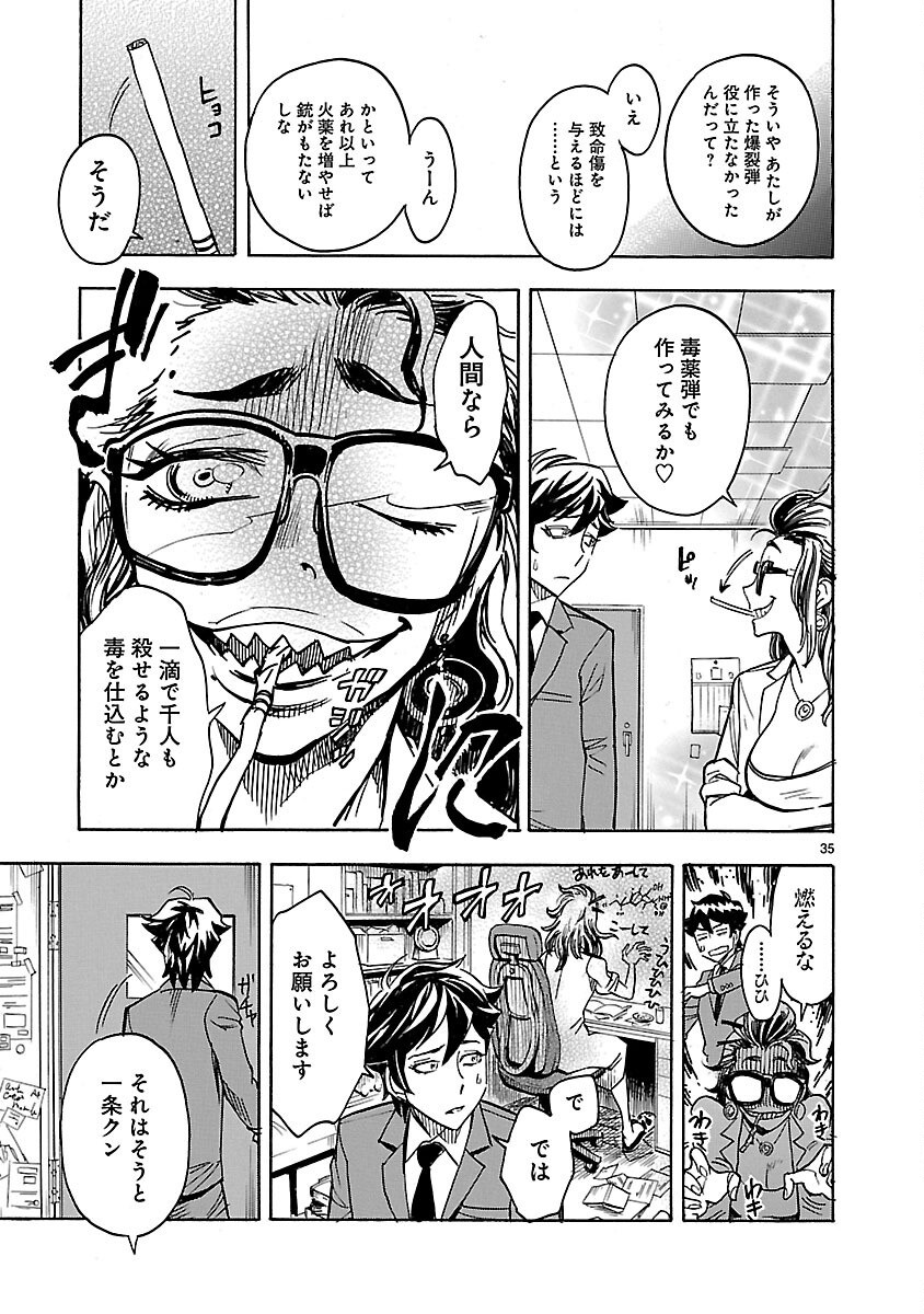 Kamen Rider Kuuga Chapter 9 35ページ
