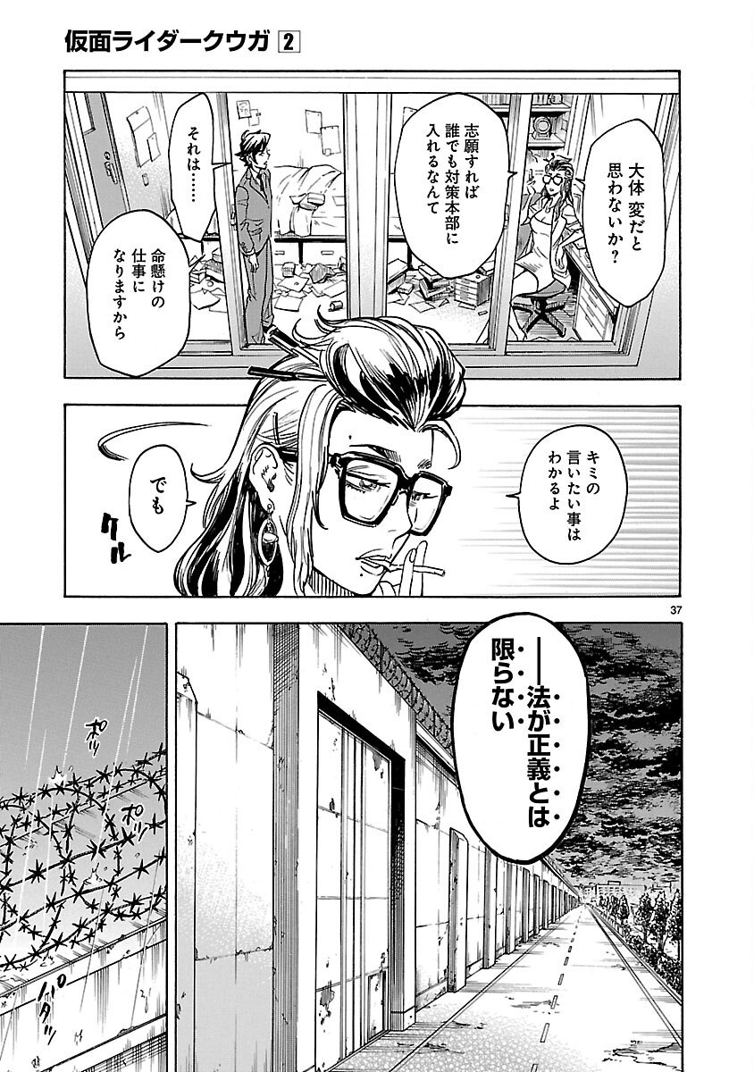 Kamen Rider Kuuga Chapter 9 37ページ