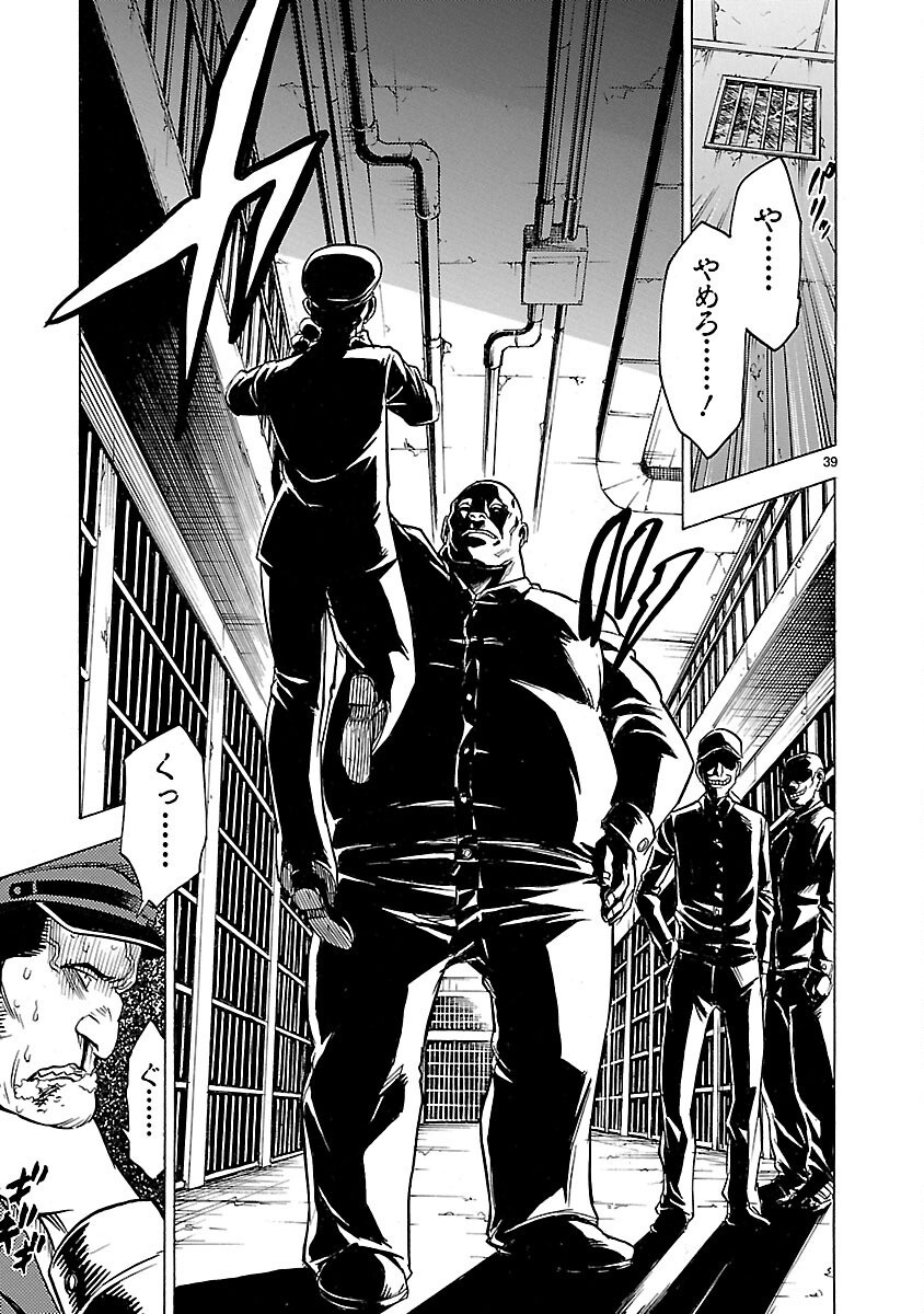 Kamen Rider Kuuga Chapter 9 39ページ