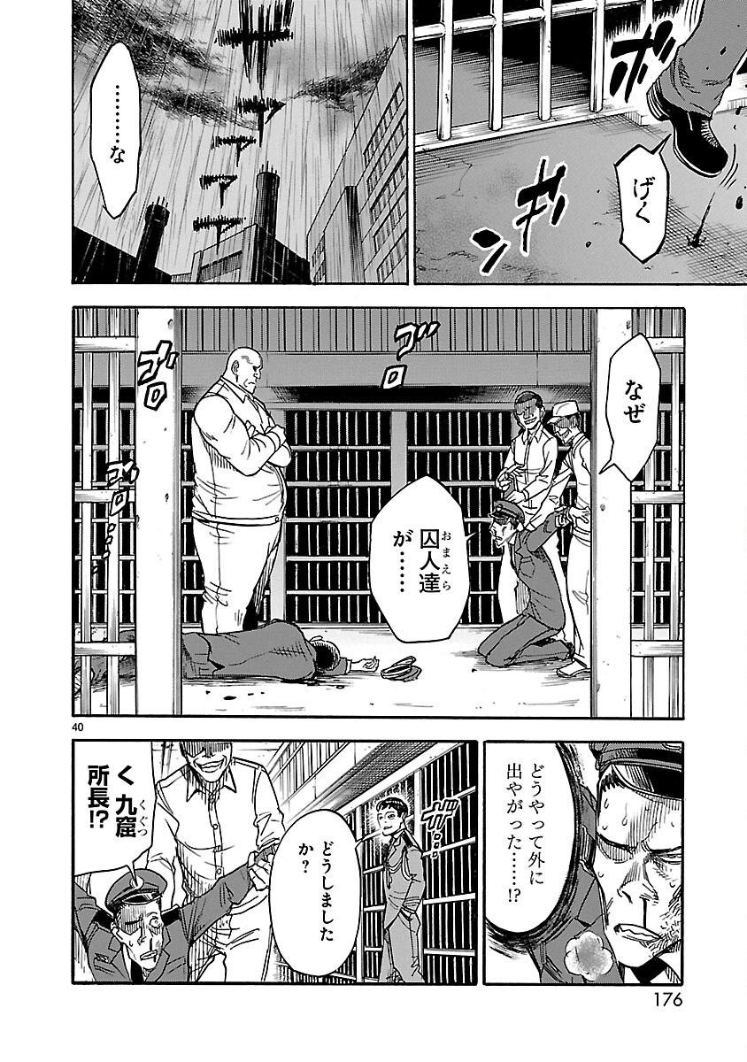Kamen Rider Kuuga Chapter 9 40ページ