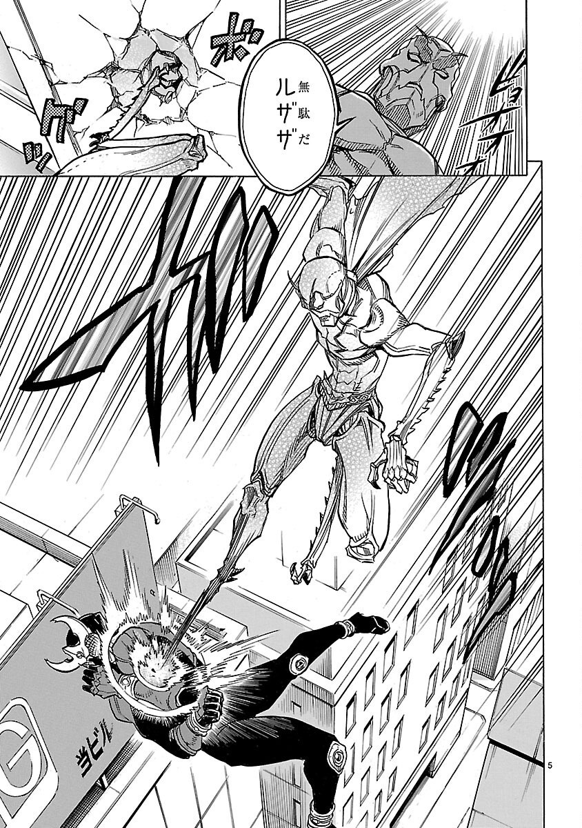 Kamen Rider Kuuga Chapter 9 5ページ
