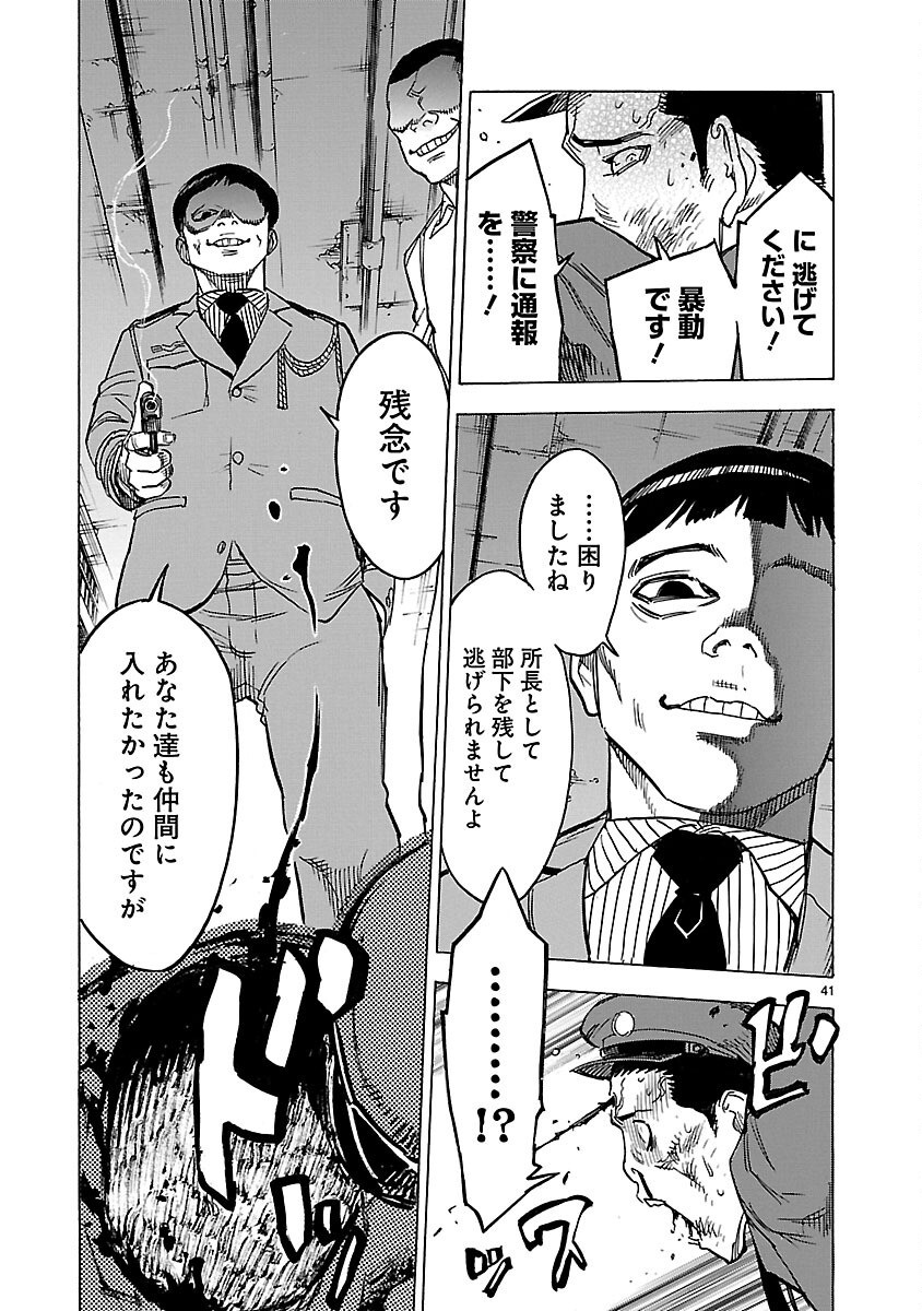 Kamen Rider Kuuga Chapter 9 41ページ