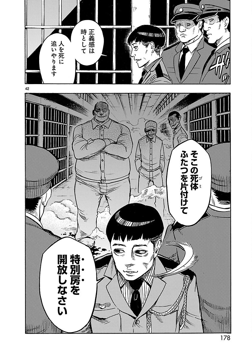 Kamen Rider Kuuga Chapter 9 42ページ