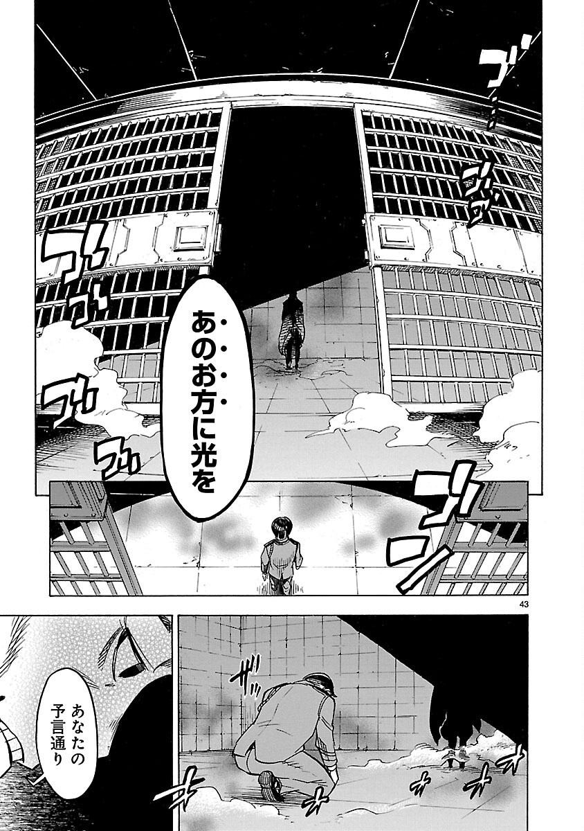 Kamen Rider Kuuga Chapter 9 43ページ