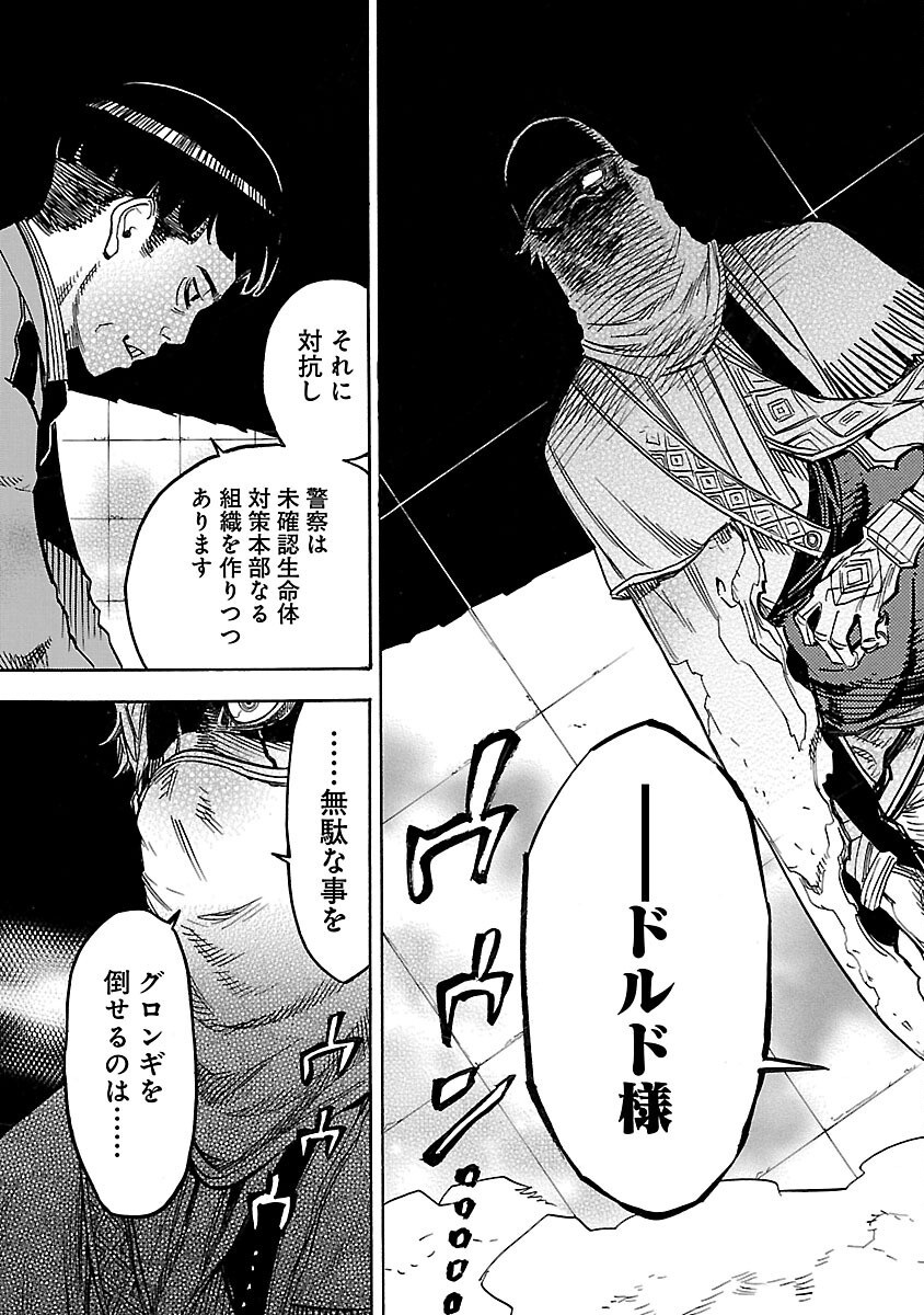 Kamen Rider Kuuga Chapter 9 45ページ