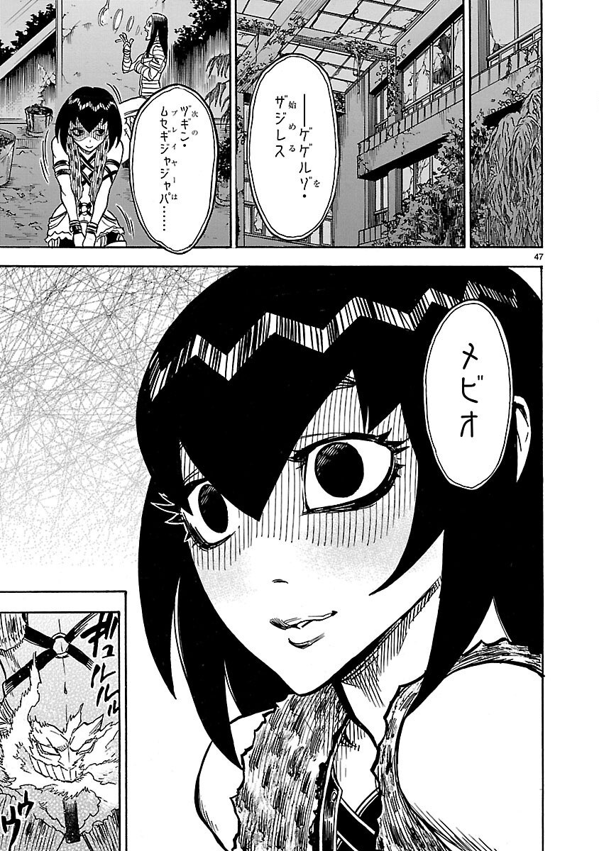 Kamen Rider Kuuga Chapter 9 47ページ