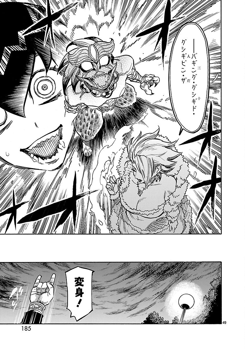 Kamen Rider Kuuga Chapter 9 49ページ
