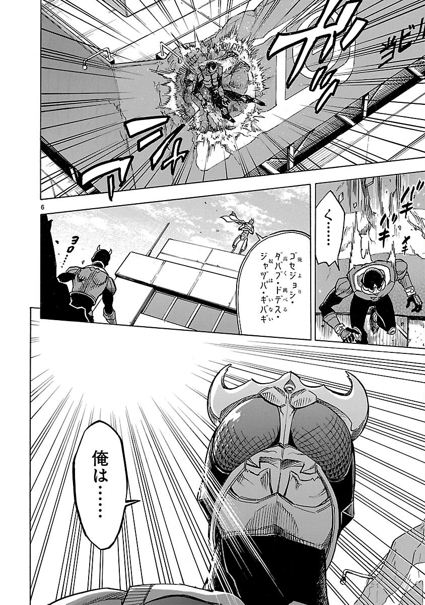 Kamen Rider Kuuga Chapter 9 6ページ