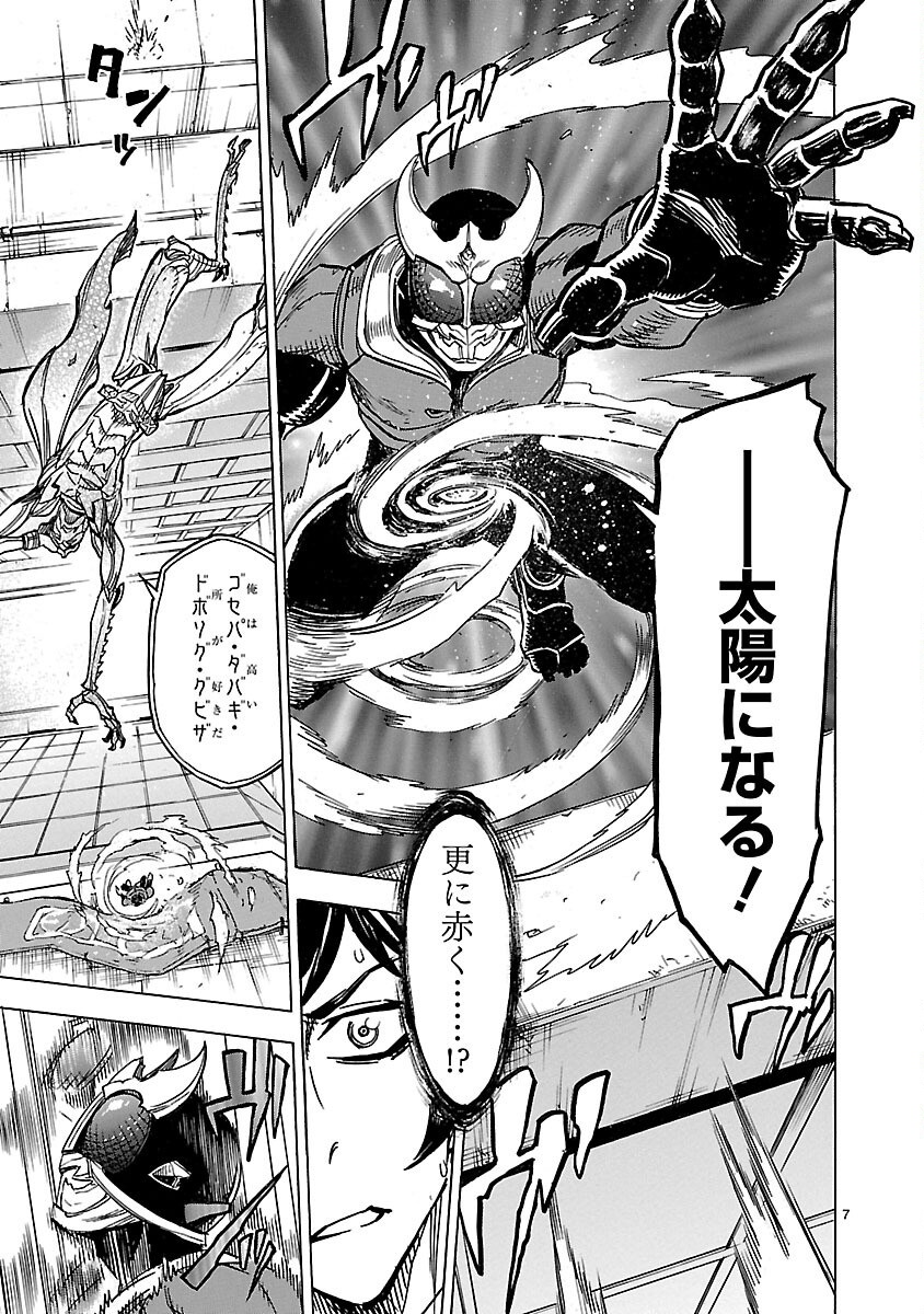 Kamen Rider Kuuga Chapter 9 7ページ