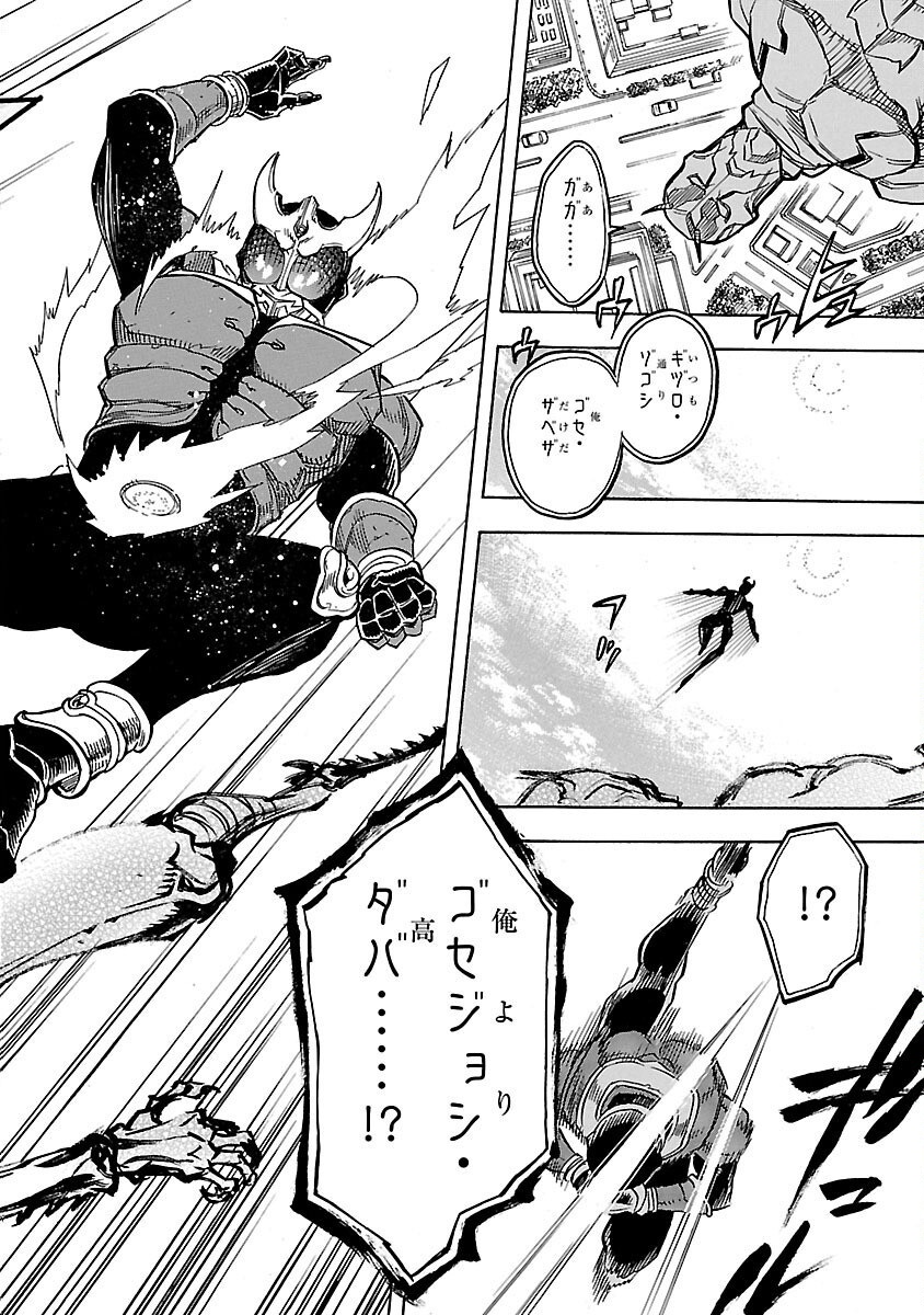Kamen Rider Kuuga Chapter 9 8ページ