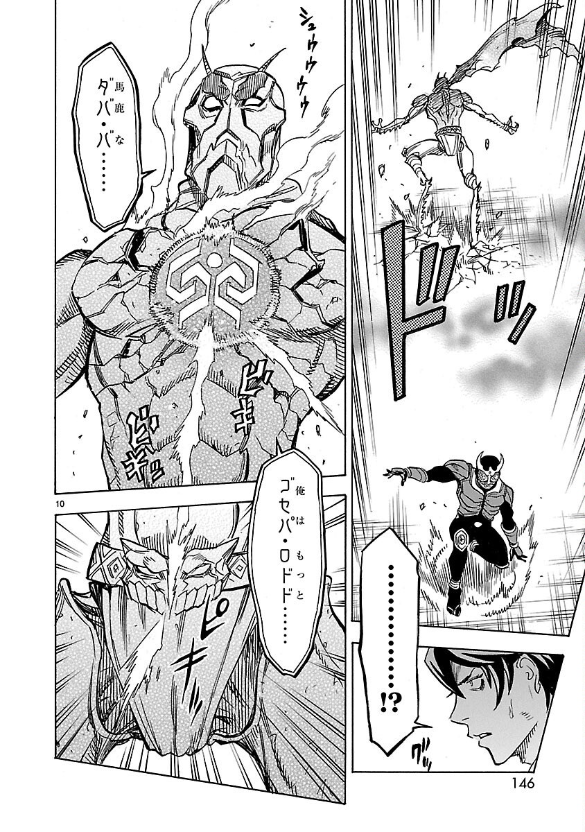 Kamen Rider Kuuga Chapter 9 10ページ