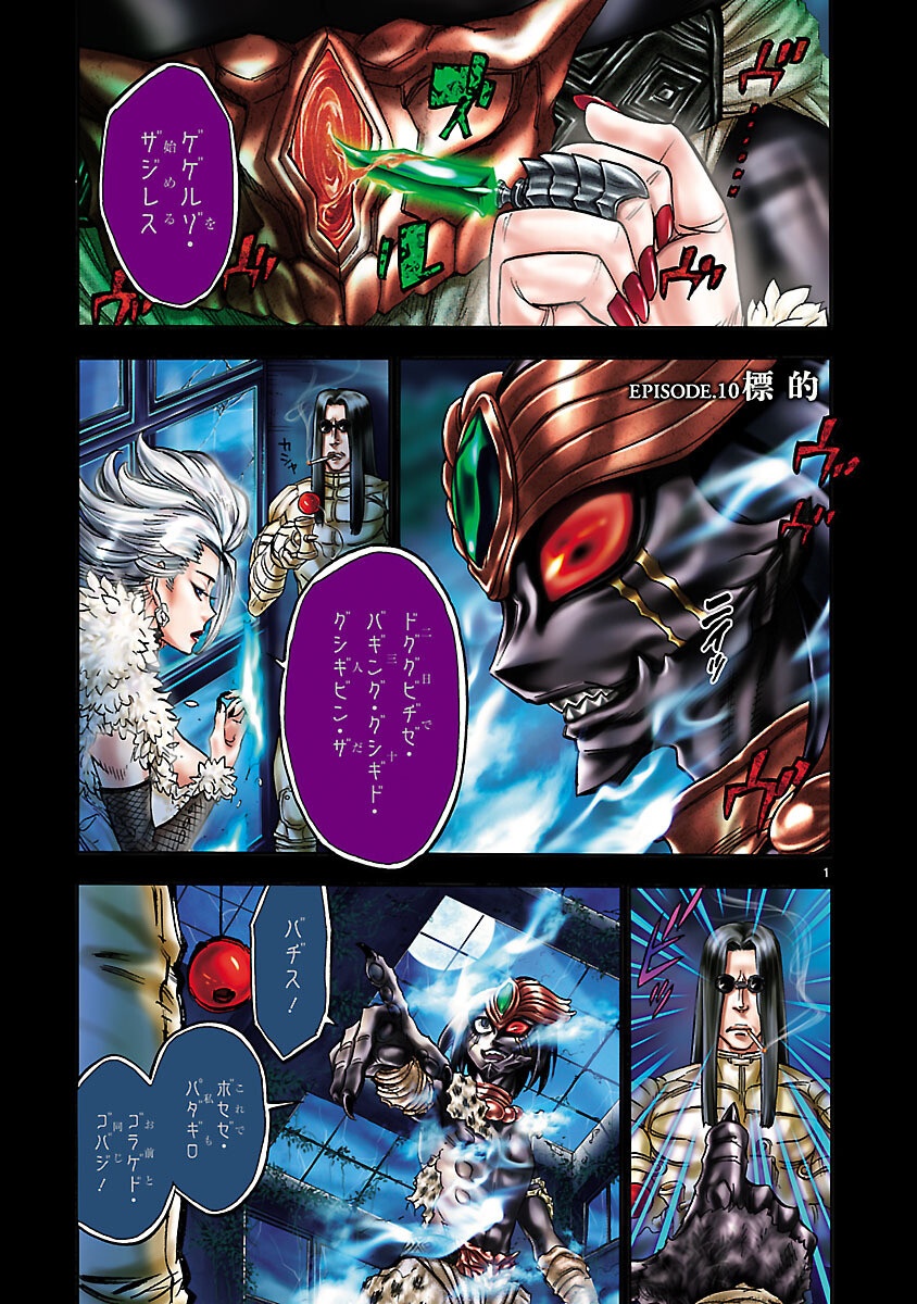 Kamen Rider Kuuga Chapter 10 1ページ