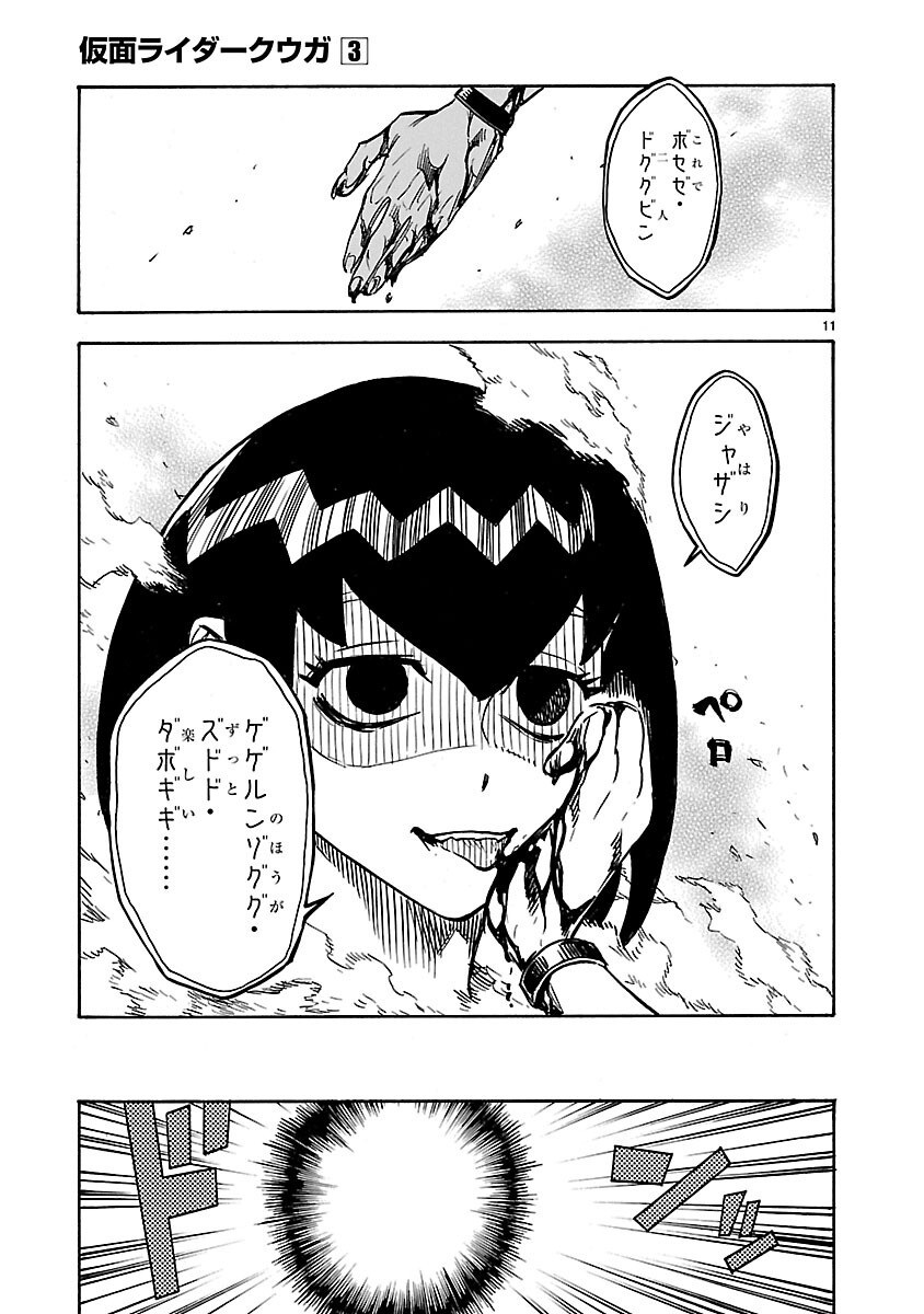 Kamen Rider Kuuga Chapter 10 11ページ