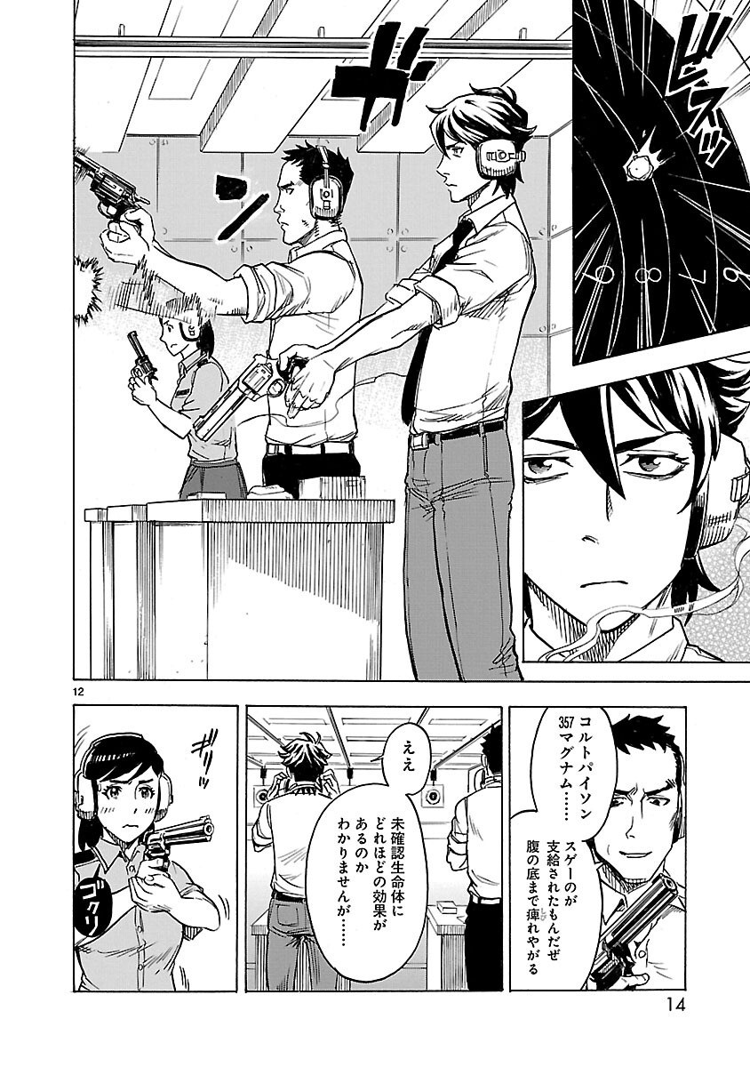 Kamen Rider Kuuga Chapter 10 12ページ