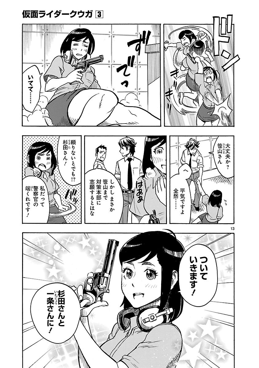 Kamen Rider Kuuga Chapter 10 13ページ
