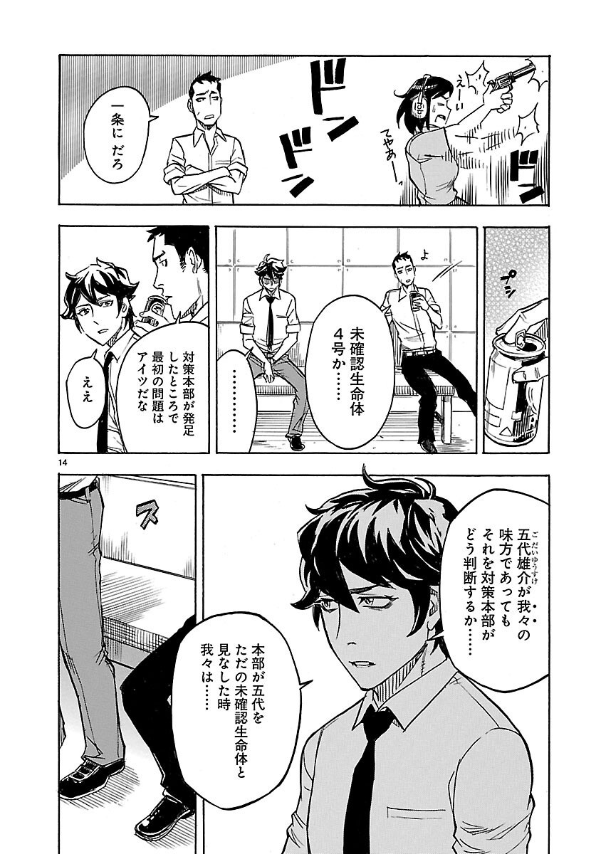 Kamen Rider Kuuga Chapter 10 14ページ