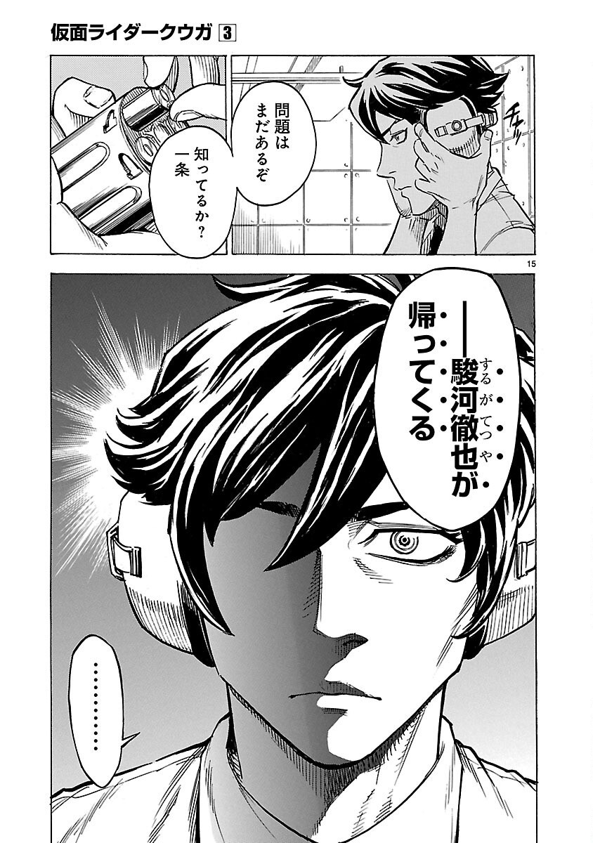 Kamen Rider Kuuga Chapter 10 15ページ