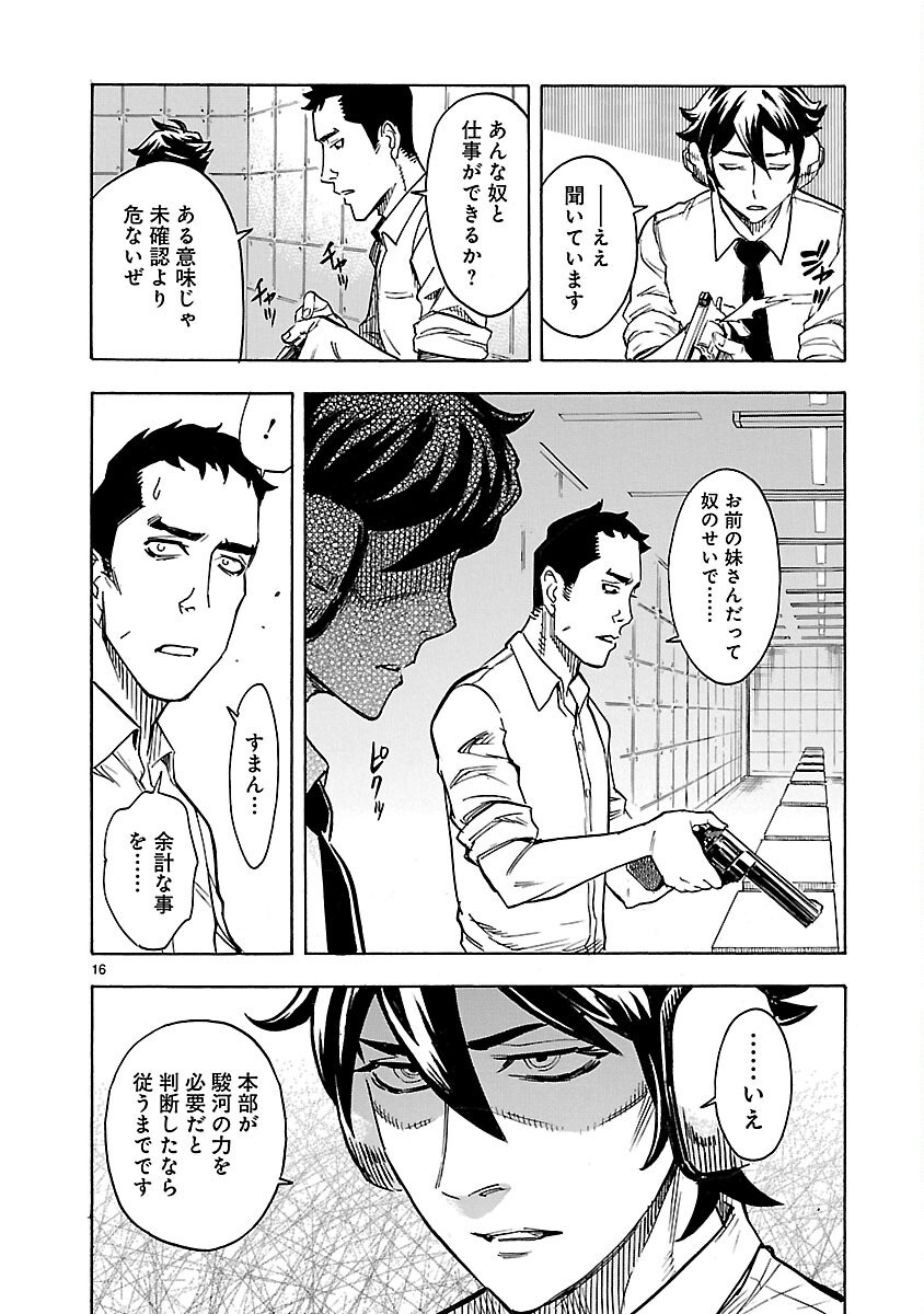 Kamen Rider Kuuga Chapter 10 16ページ