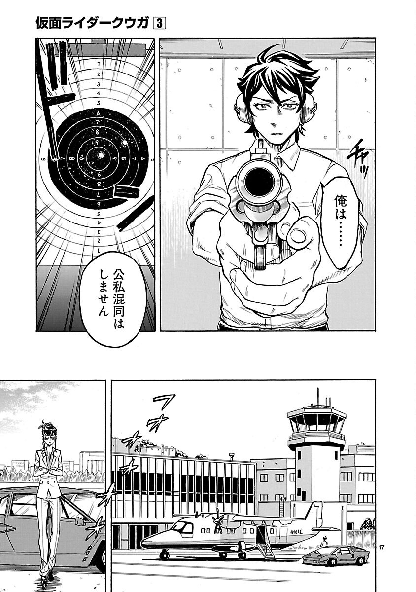 Kamen Rider Kuuga Chapter 10 17ページ