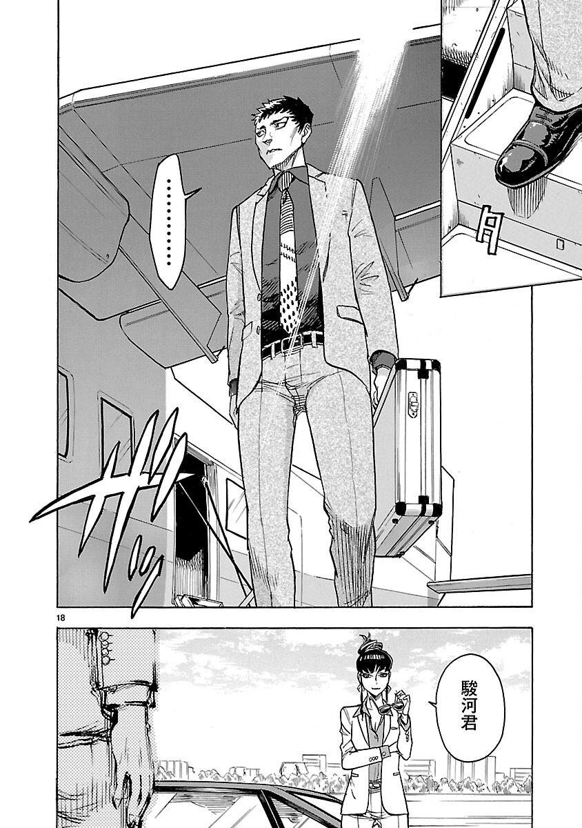 Kamen Rider Kuuga Chapter 10 18ページ