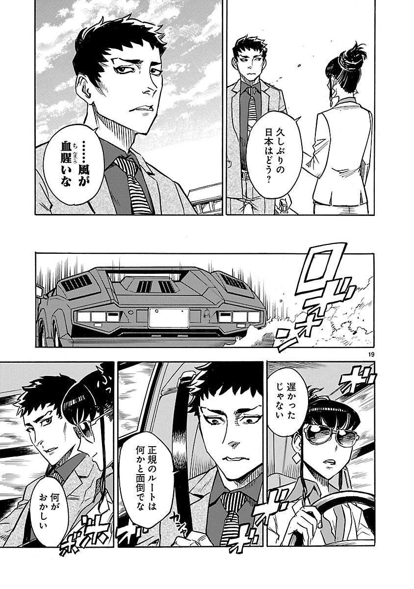 Kamen Rider Kuuga Chapter 10 19ページ