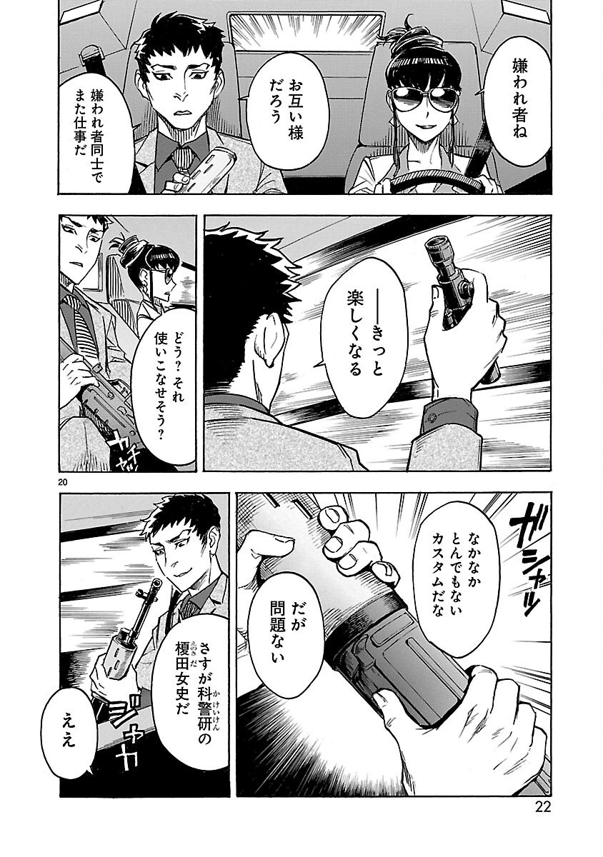 Kamen Rider Kuuga Chapter 10 20ページ
