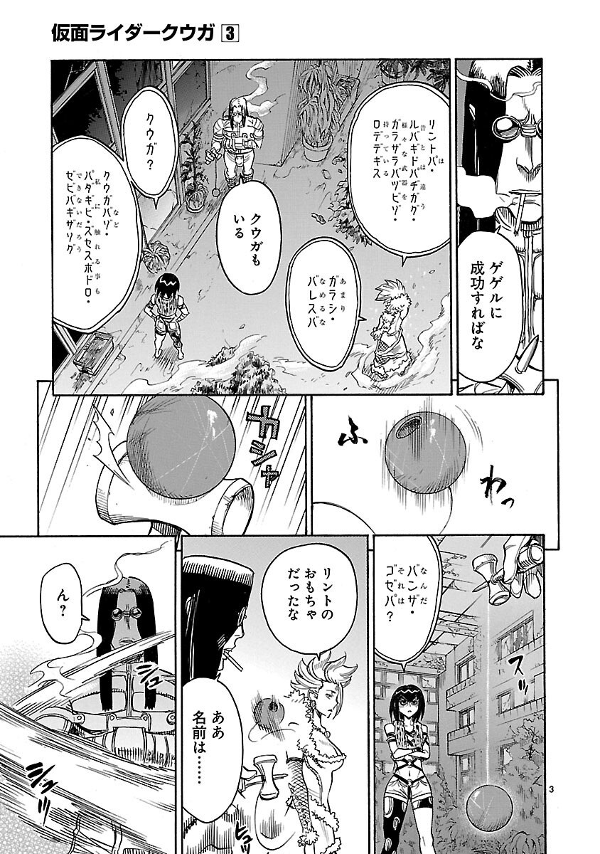 Kamen Rider Kuuga Chapter 10 3ページ