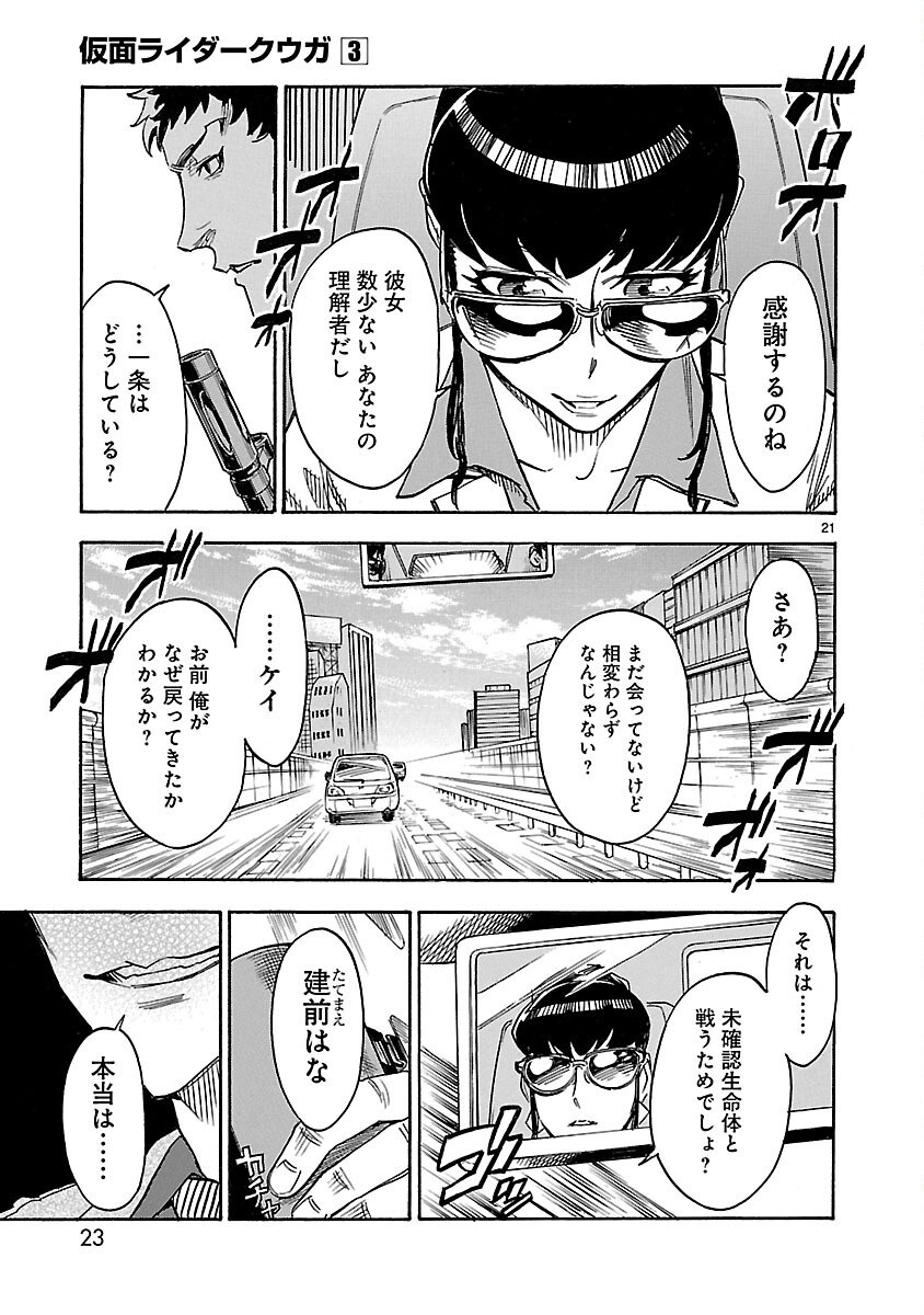 Kamen Rider Kuuga Chapter 10 21ページ
