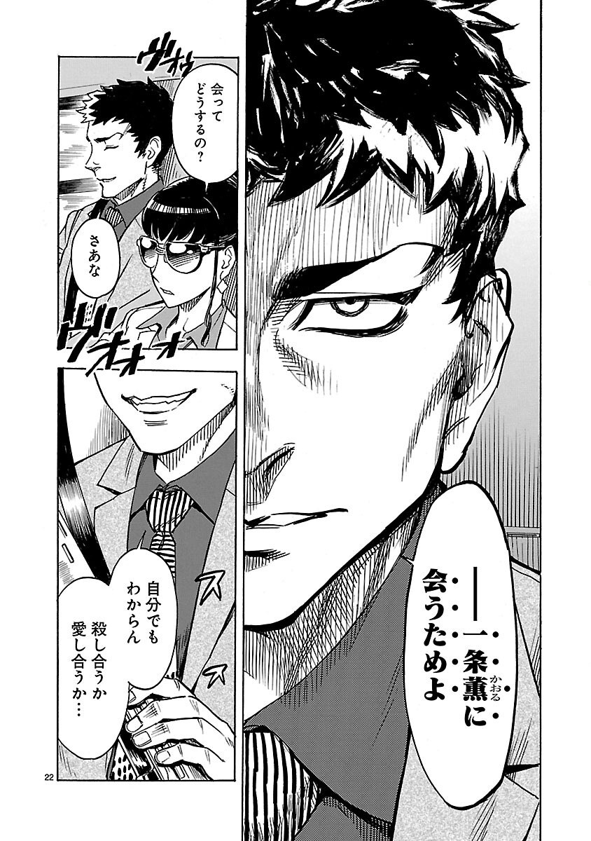 Kamen Rider Kuuga Chapter 10 22ページ