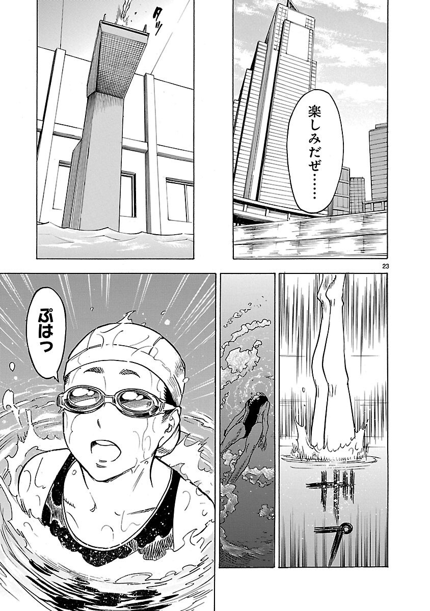 Kamen Rider Kuuga Chapter 10 23ページ