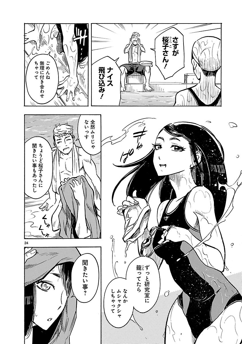 Kamen Rider Kuuga Chapter 10 24ページ