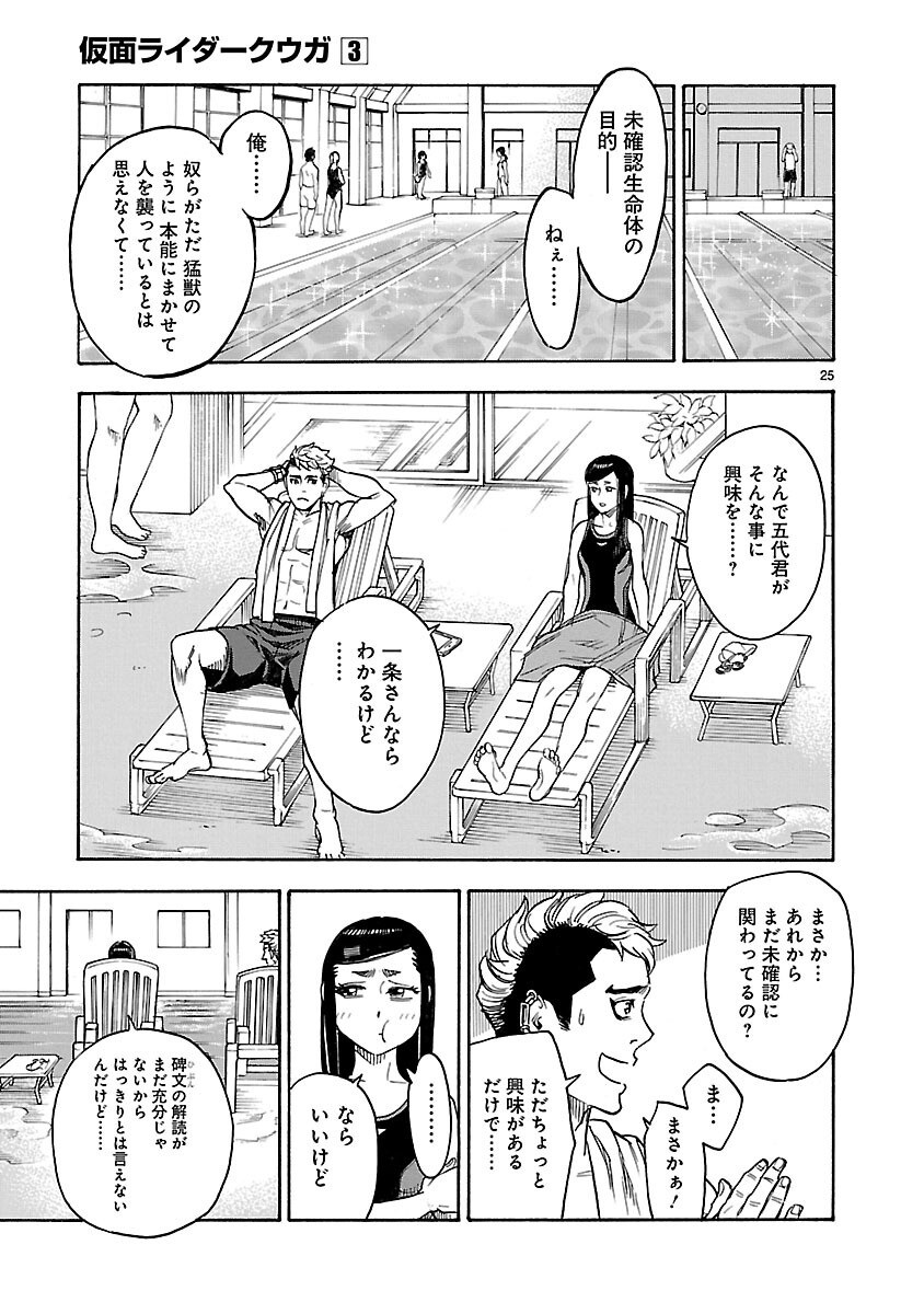 Kamen Rider Kuuga Chapter 10 25ページ