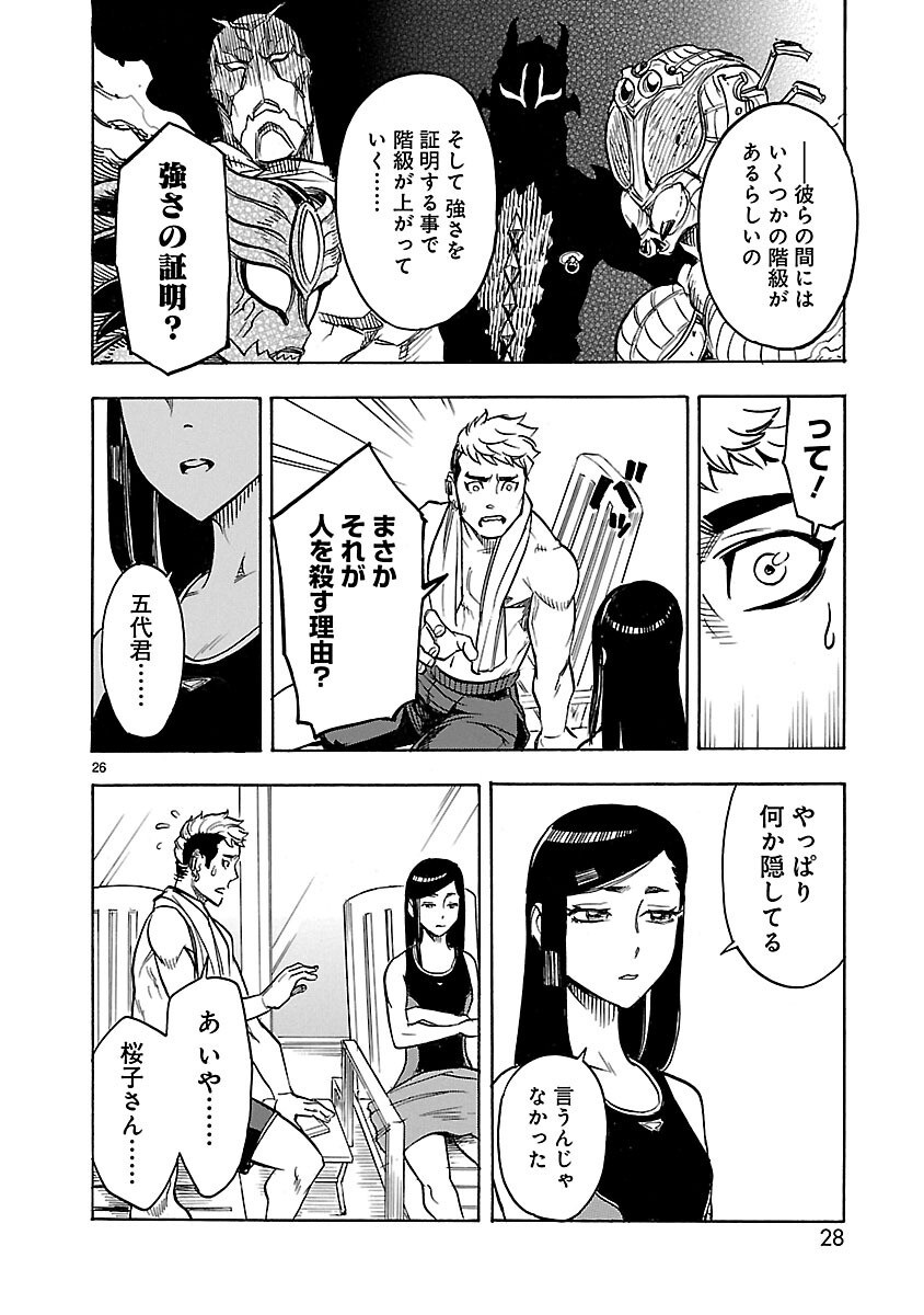 Kamen Rider Kuuga Chapter 10 26ページ