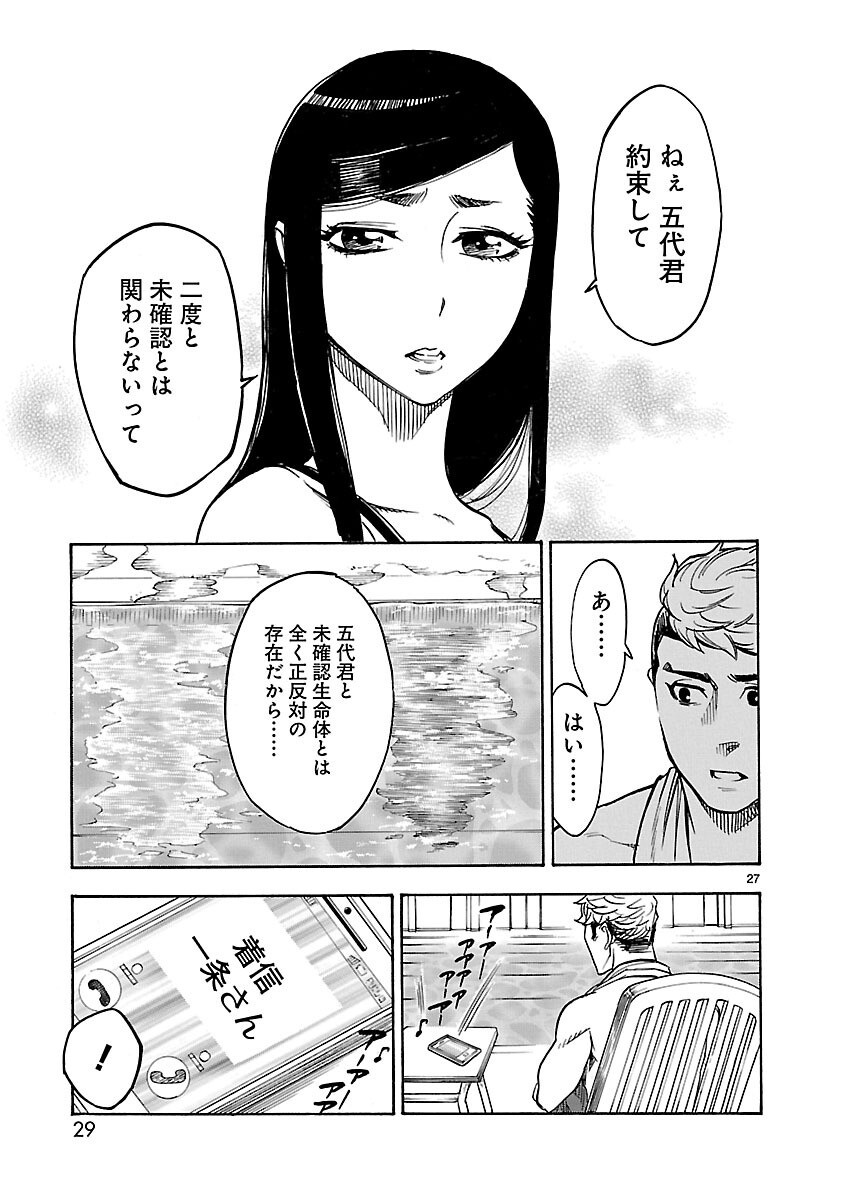 Kamen Rider Kuuga Chapter 10 27ページ
