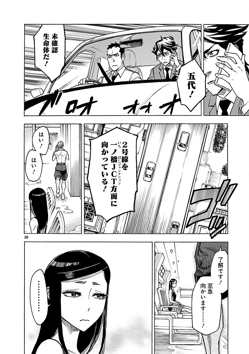 Kamen Rider Kuuga Chapter 10 28ページ