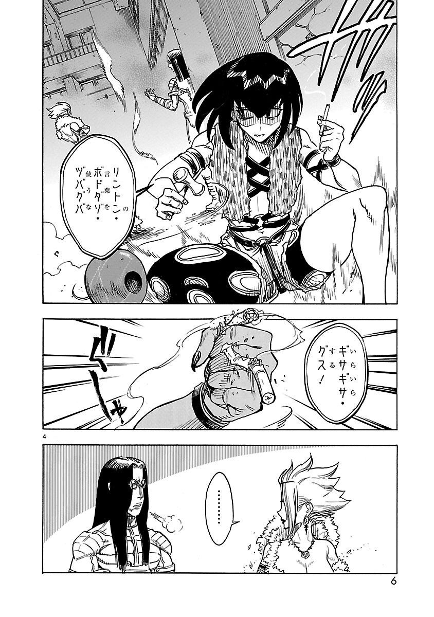 Kamen Rider Kuuga Chapter 10 4ページ