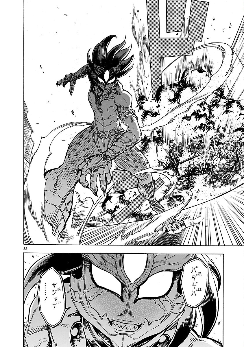 Kamen Rider Kuuga Chapter 10 32ページ
