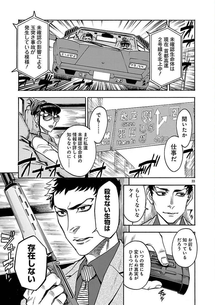 Kamen Rider Kuuga Chapter 10 33ページ