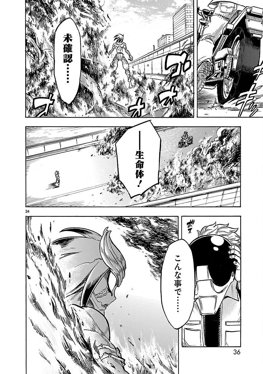 Kamen Rider Kuuga Chapter 10 34ページ