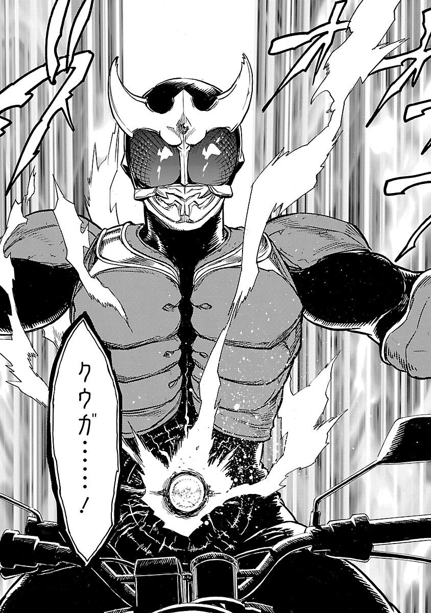 Kamen Rider Kuuga Chapter 10 37ページ