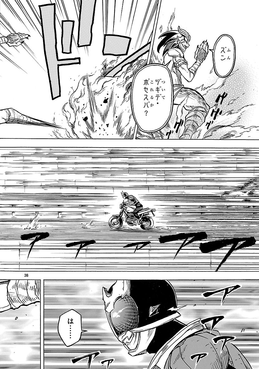 Kamen Rider Kuuga Chapter 10 38ページ