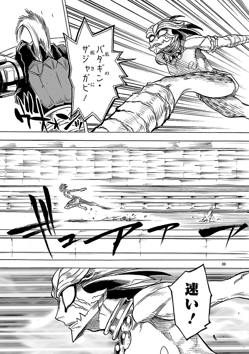 Kamen Rider Kuuga Chapter 10 39ページ