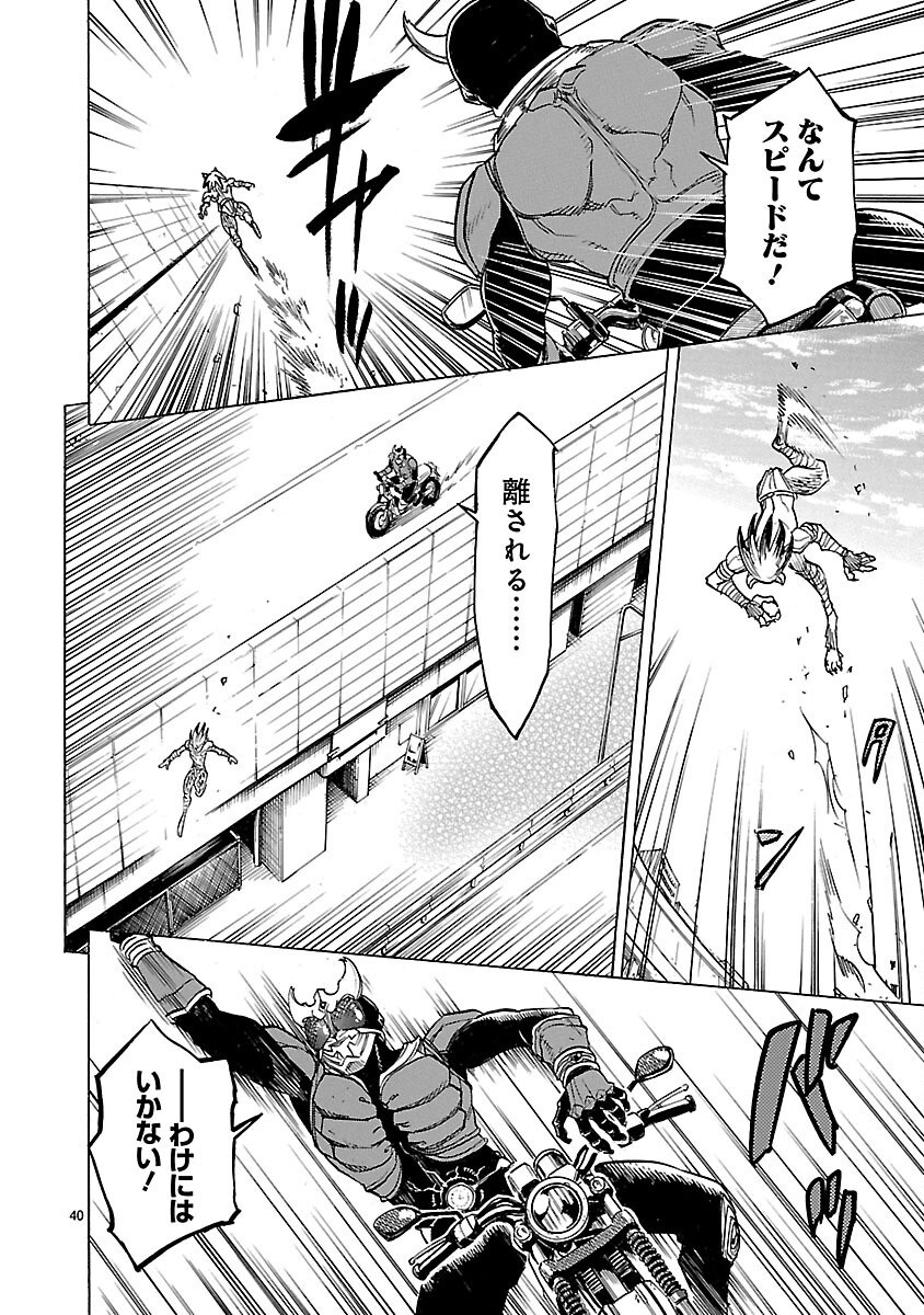 Kamen Rider Kuuga Chapter 10 40ページ