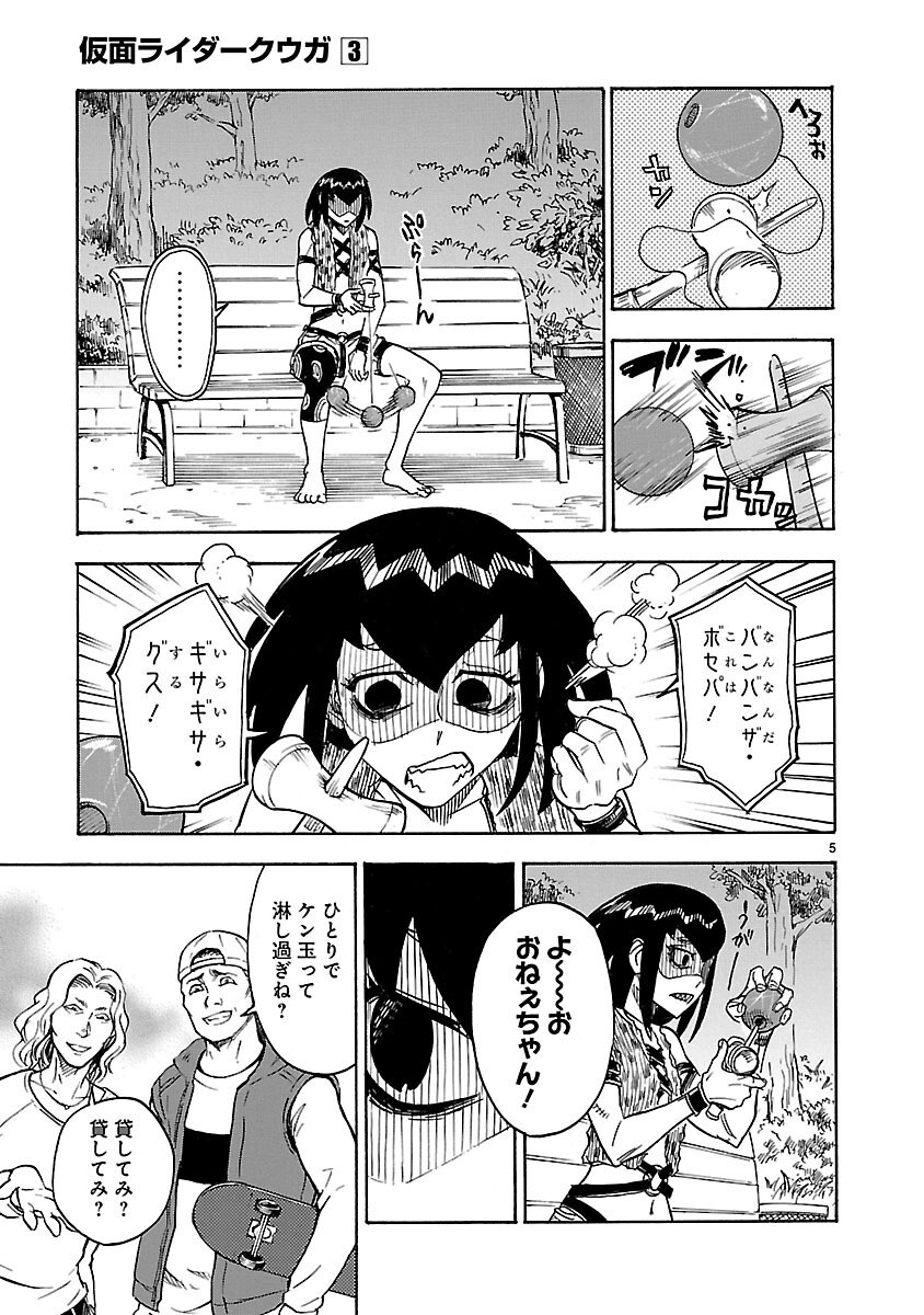 Kamen Rider Kuuga Chapter 10 5ページ