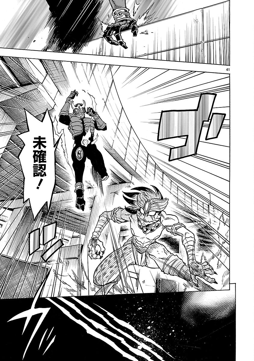Kamen Rider Kuuga Chapter 10 41ページ
