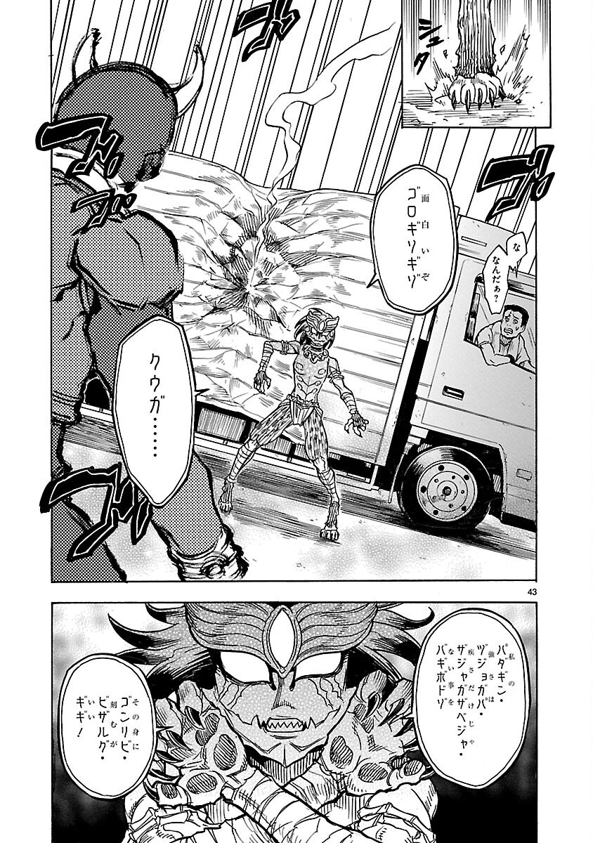 Kamen Rider Kuuga Chapter 10 43ページ