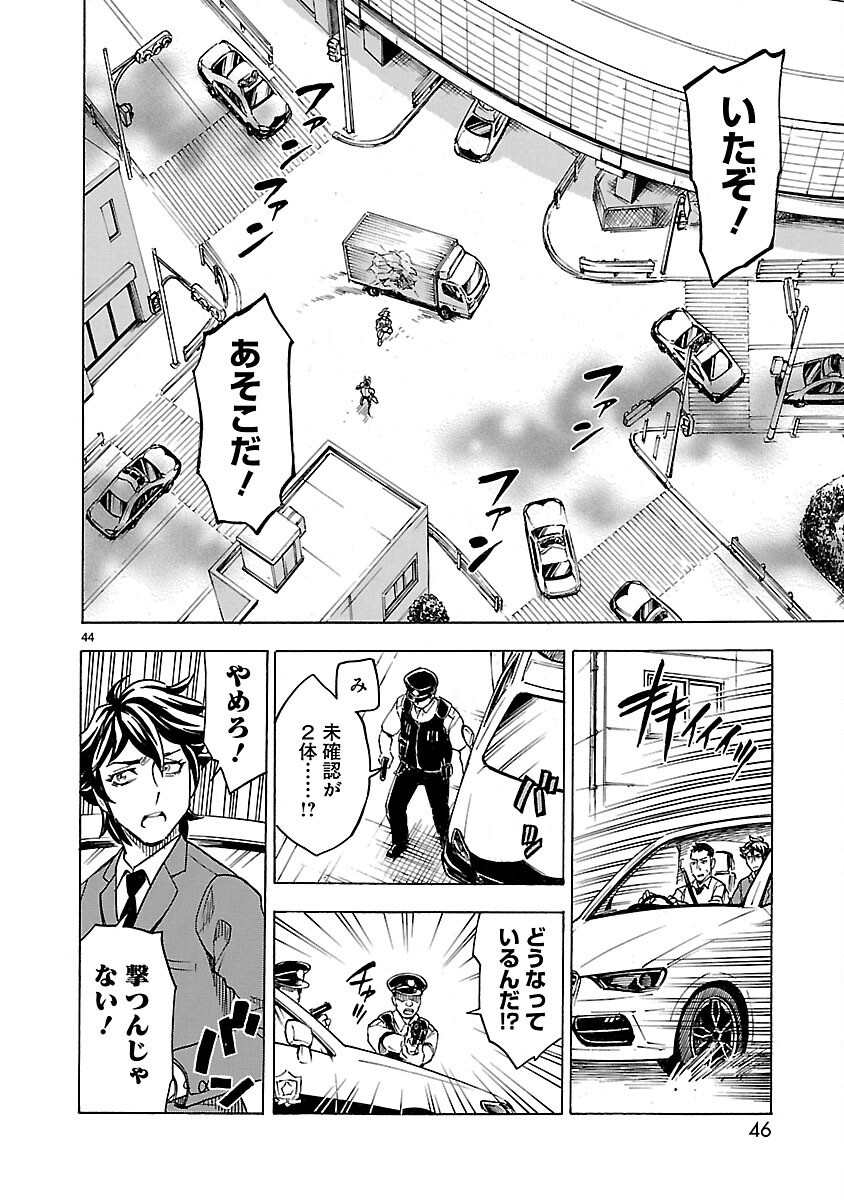 Kamen Rider Kuuga Chapter 10 44ページ